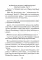 Сборник молитв для общенародного пения в Храме. 9-е изд