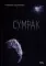 Сумрак