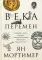 Века перемен. События, люди, явления: какому столетию досталось больше всего?