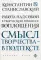 Работа над собой в творческом процессе воплощения