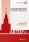 Алгебра. Углубленный курс с решениями и указаниями: Учебно-методическое пособие. 5-е изд