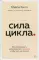 Сила цикла: как использовать непостоянство гормонов, чтобы жить на полную