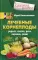 Лечебные корнеплоды. Редька, свекла, репа, морковь, редис