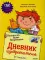Письма от Вани Вопроскина. Дневник изобретателя. 31 письмо. ТРИЗ игры и задания
