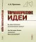 Управленческие идеи: Вы какое положение на рынке хотите занять? Как для этого должна измениться Ваша организаци?