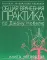 Общая врачебная практика по Джону Нобелю. В 4 кн. Кн. 4