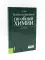 Общая химия; Задачи и упражнения по общей химии (комплект из 2-х книг)