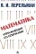 Математика: упражнения со спичками