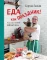 Еда как Праздник