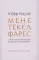 Мене, текел, фарес. Образы Бога в творчестве Тадеуша Ружевича