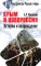 Крым и Новороссия. История и возрождение