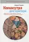 Камасутра для оратора. 6-е изд