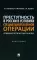 Преступность в России в условиях специальной военной операции: криминологический анализ: монография