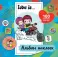 Love is... Альбом наклеек (голубой) (100 наклеек )