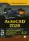 AutoCAD 2020. Полное руководство