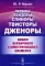 Векторы, тензоры, спиноры, твисторы, дженоры: Поиск первичного геометрического элемента