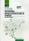 Основы бухгалтерского учета: рабочая тетрадь. 3-е изд., доп