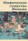 Создай дракона + Мифические существа Японии (комплект книга +  набор)