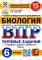 ВПР. Биология. 6 кл. 15 вариантов. Типовые задания. ФГОС