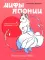 Мифы Японии: раскрась легенду