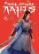 Список архива Ланъя; Маньхуа: Т. 1,2 (комплект из 2-х книг)