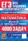 ЕГЭ 2026: 4000 задач с ответами по математике. Все задания 