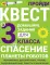 Спасение планеты роботов. Домашние задания для 3 класса