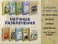 Комплект. «Научные развлечения» (комплект из 10-ти книг)
