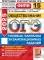 ОГЭ 2025. Обществознание. 15 вариантов. Типовые варианты экзаменационных заданий от разработчиков ОГЭ