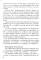 О жизни вечной на том свете в райских обителях. Чудесные описания святыми угодниками Божьими Царства Небесного