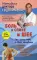 Боль в спине и шее. Что нужно знать о своем заболевании. 4-е изд., перераб