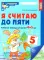 Математические ступеньки 4-5 лет N1 (комплект из 3-х книг)