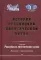 История российской политической науки