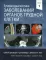 Лучевая диагностика заболеваний органов грудной клетки. В 2 ч