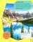 Азот. Водород. Кислород. Сера. Углерод. Фосфор. 6 главных элементов на Земле (комплект из 6 кн.)