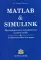 Matlab & Simulink. Проектирование мехатронных систем на ПК + CD
