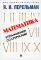 Математика: упражнения со спичками