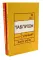 Говорите, говорите: Таблицы, которые улучшат вашу речь (комплект из двух книг)