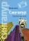 Сингапур: Восьмое чудо света. 5-е изд