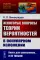 Некоторые вопросы теории вероятностей в популярном изложении (обл.)