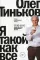 Я такой как все. 5-е изд., доп