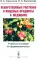 Лекарственные растения и пищевые продукты в медицине: Учебное пособие по фармакогнозии