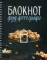 Блокнот фуд-фотографа (фото)