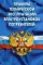 Правила технической эксплуатации электроустановок потребителей