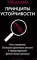 Принципы устойчивости. Как управлять Большим долговым циклом и предотвращать финансовые кризисы