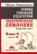 Основы гуманной педагогики. Кн. 6. Педагогическая симфония. Ч. 3. Единство цели 3-е изд