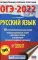 ОГЭ-2022. Русский язык. 10 тренировочных вариантов экзаменационных работ для подготовки к основному государственному экзамену