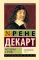 Рассуждение о методе: сборник