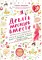 Девять месяцев вместе + Первый год вместе (комплект из 2-х книг)