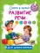 Развитие речи
